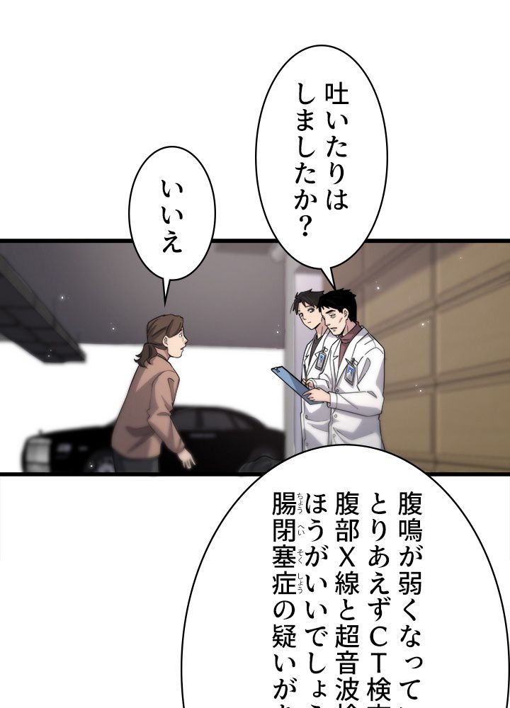 最上の外科医~DR.鳴宮~ 第65話 - Page 57