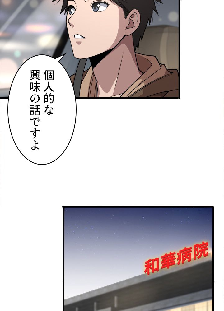 最上の外科医~DR.鳴宮~ 第100話 - Page 12