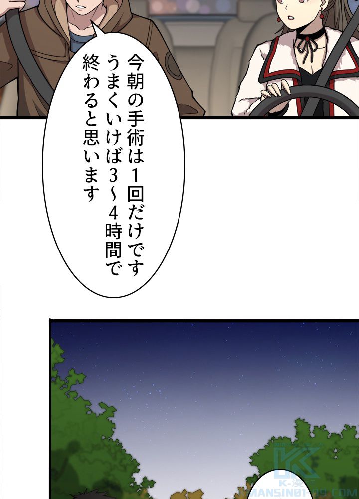 最上の外科医~DR.鳴宮~ 第100話 - Page 14