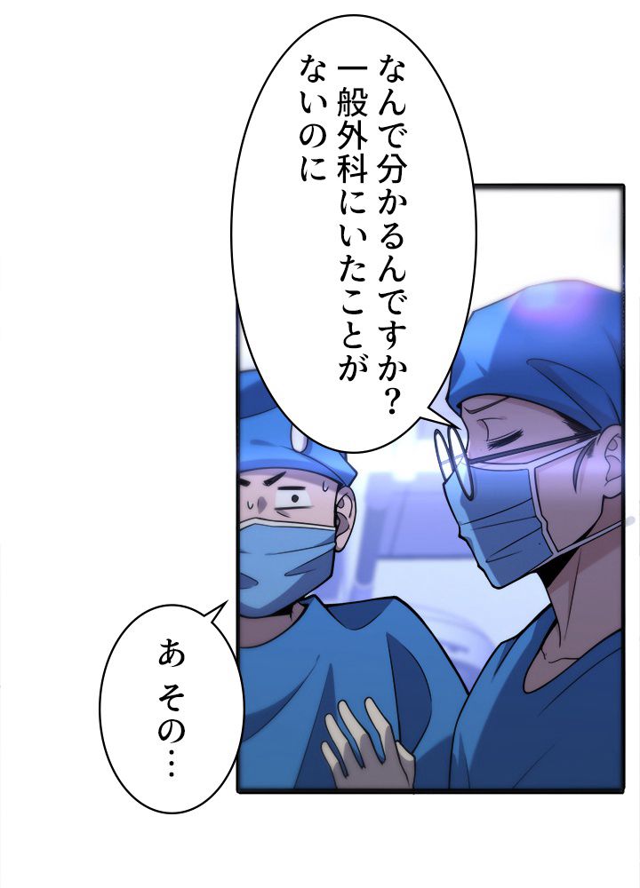 最上の外科医~DR.鳴宮~ 第100話 - Page 30