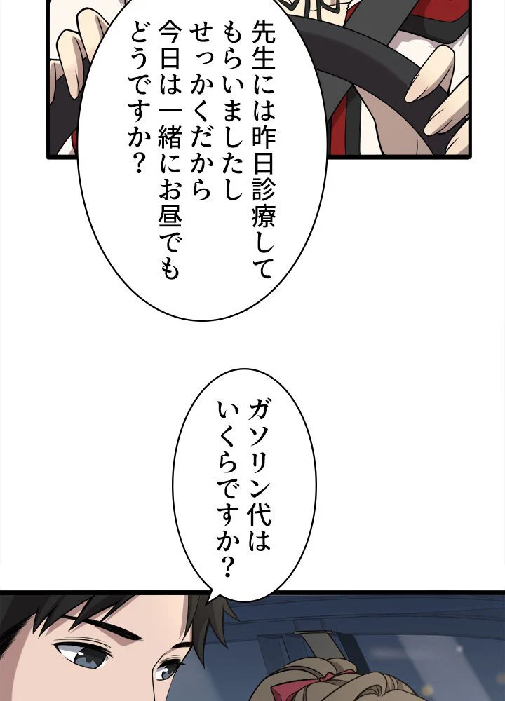 最上の外科医~DR.鳴宮~ 第100話 - Page 6