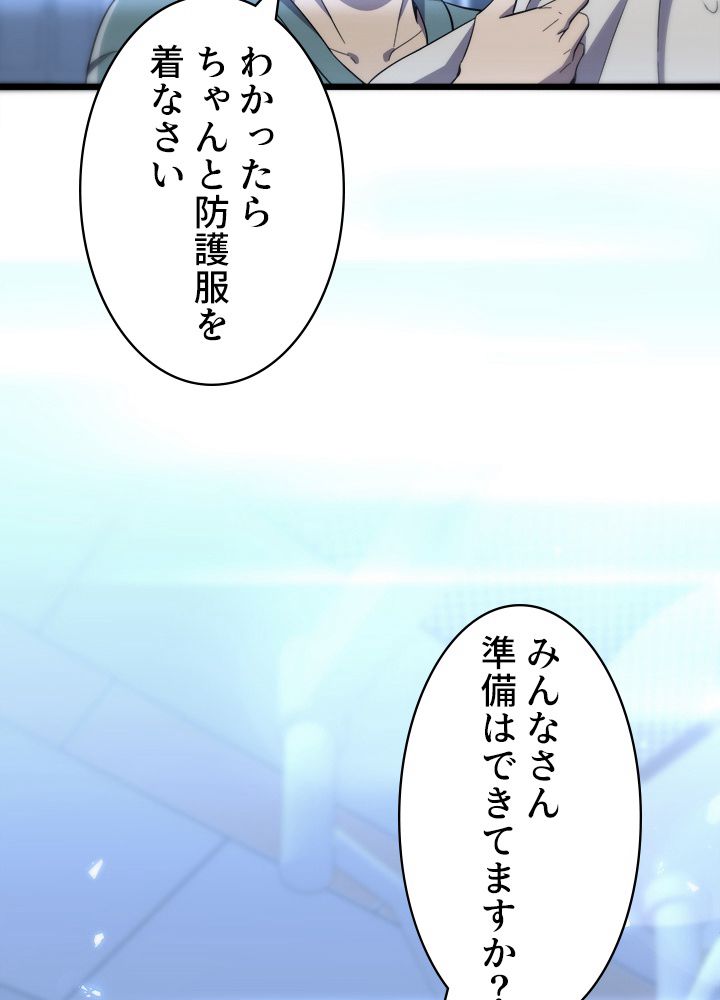 最上の外科医~DR.鳴宮~ 第130話 - Page 61