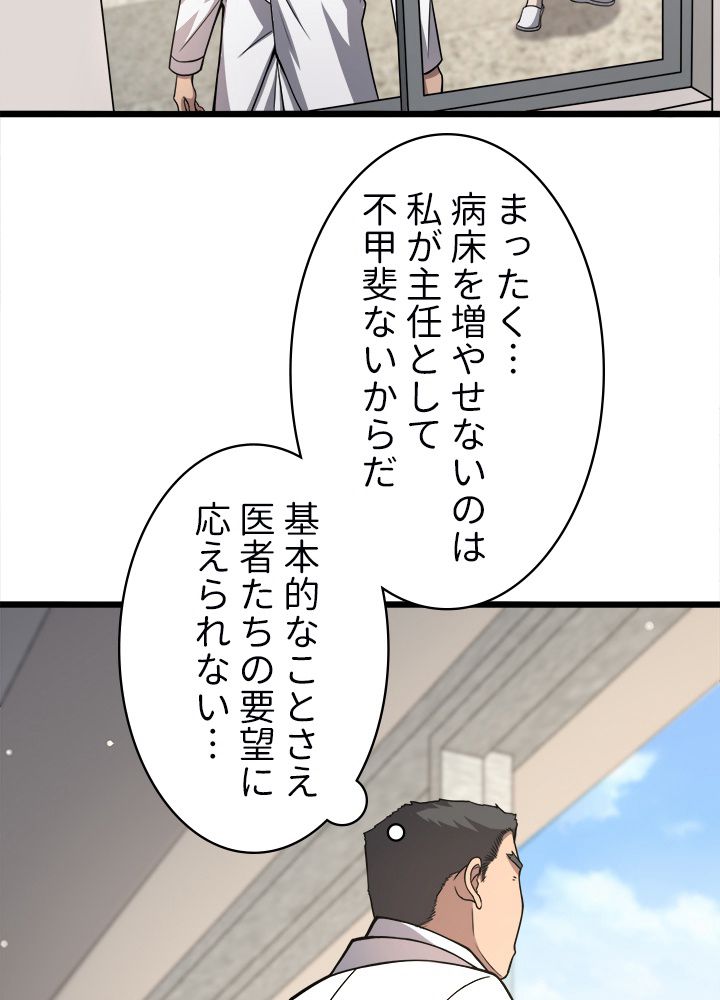 最上の外科医~DR.鳴宮~ 第104話 - Page 28