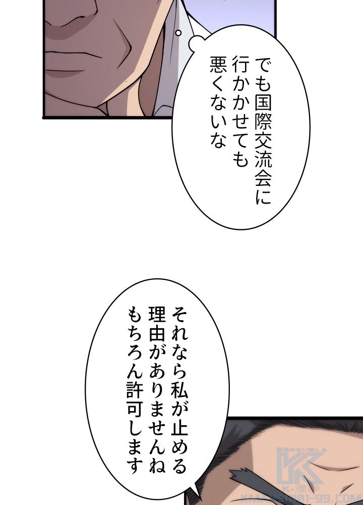 最上の外科医~DR.鳴宮~ 第104話 - Page 41