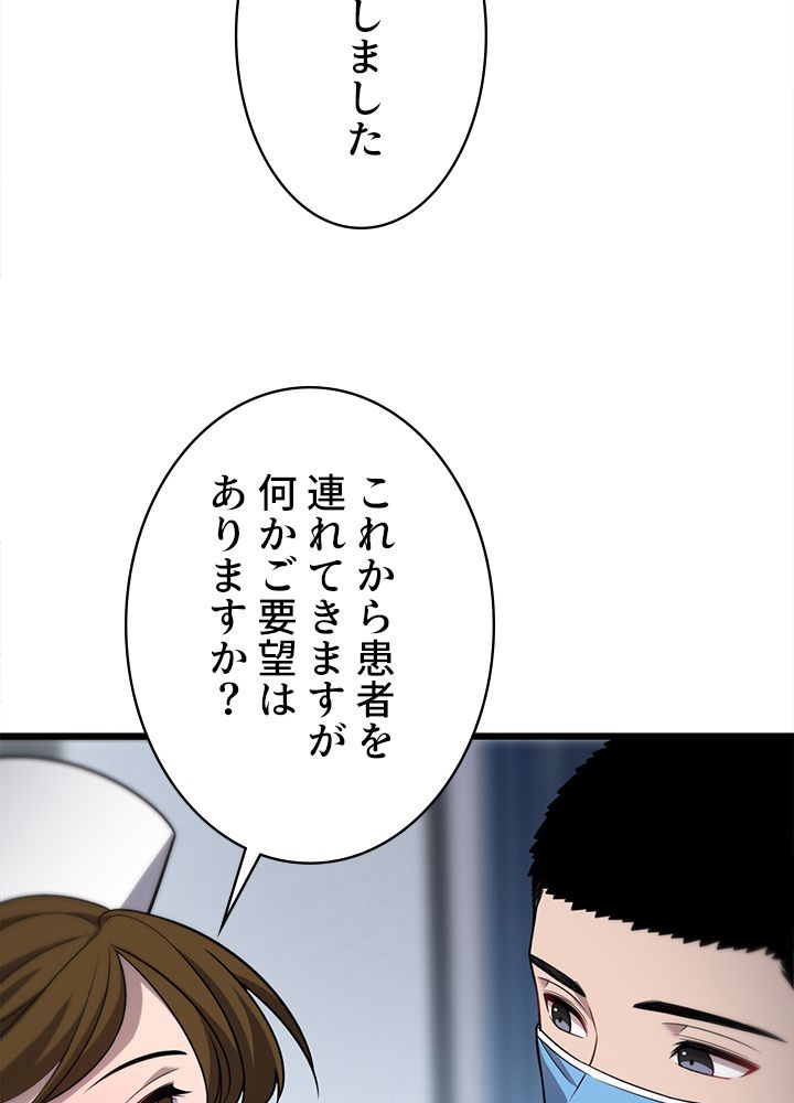 最上の外科医~DR.鳴宮~ 第8話 - Page 42