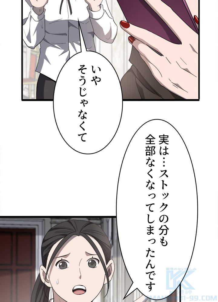 最上の外科医~DR.鳴宮~ 第37話 - Page 32