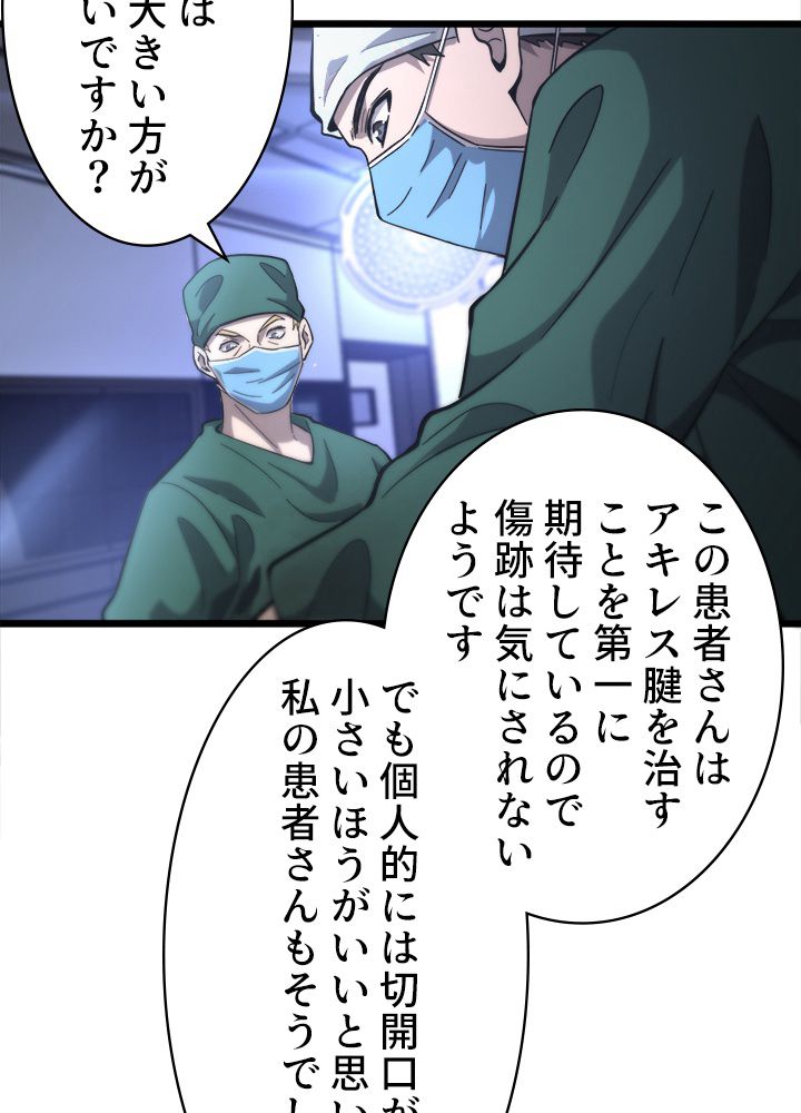 最上の外科医~DR.鳴宮~ 第111話 - Page 28