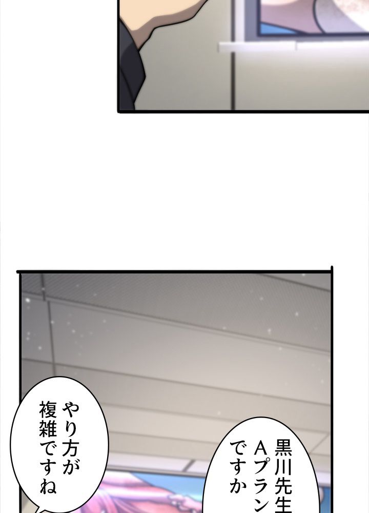 最上の外科医~DR.鳴宮~ 第111話 - Page 45