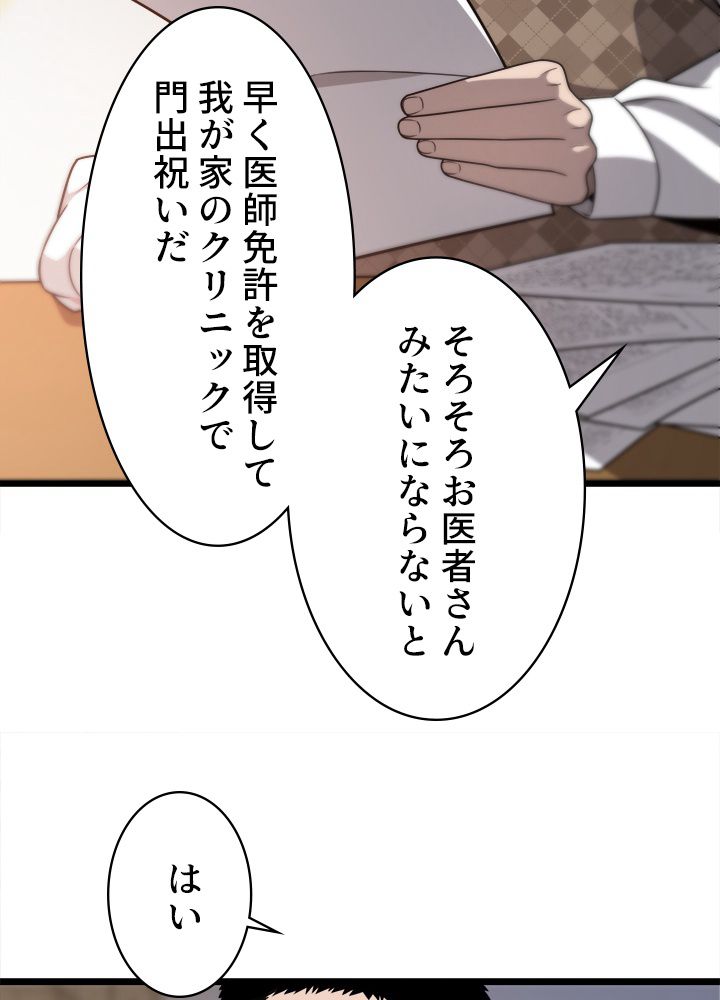 最上の外科医~DR.鳴宮~ 第5話 - Page 58