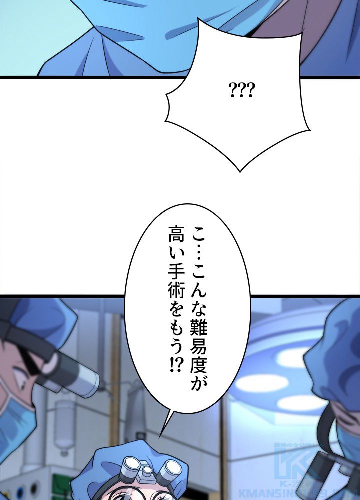 最上の外科医~DR.鳴宮~ 第63話 - Page 44