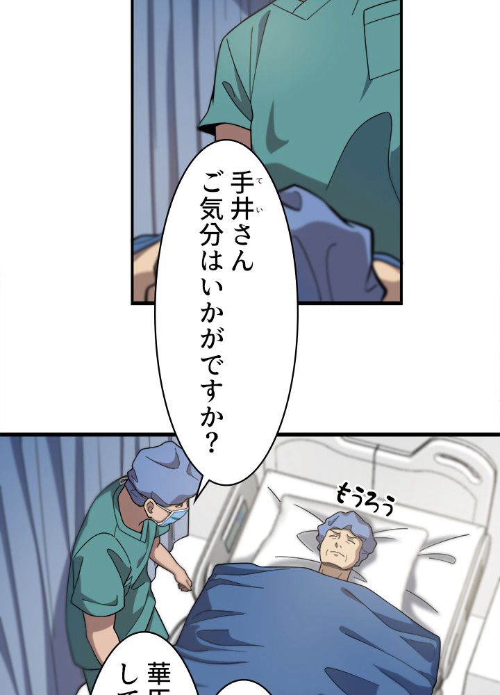 最上の外科医~DR.鳴宮~ 第54話 - Page 27