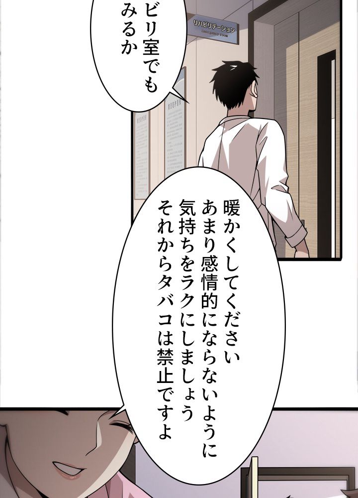 最上の外科医~DR.鳴宮~ 第75話 - Page 33