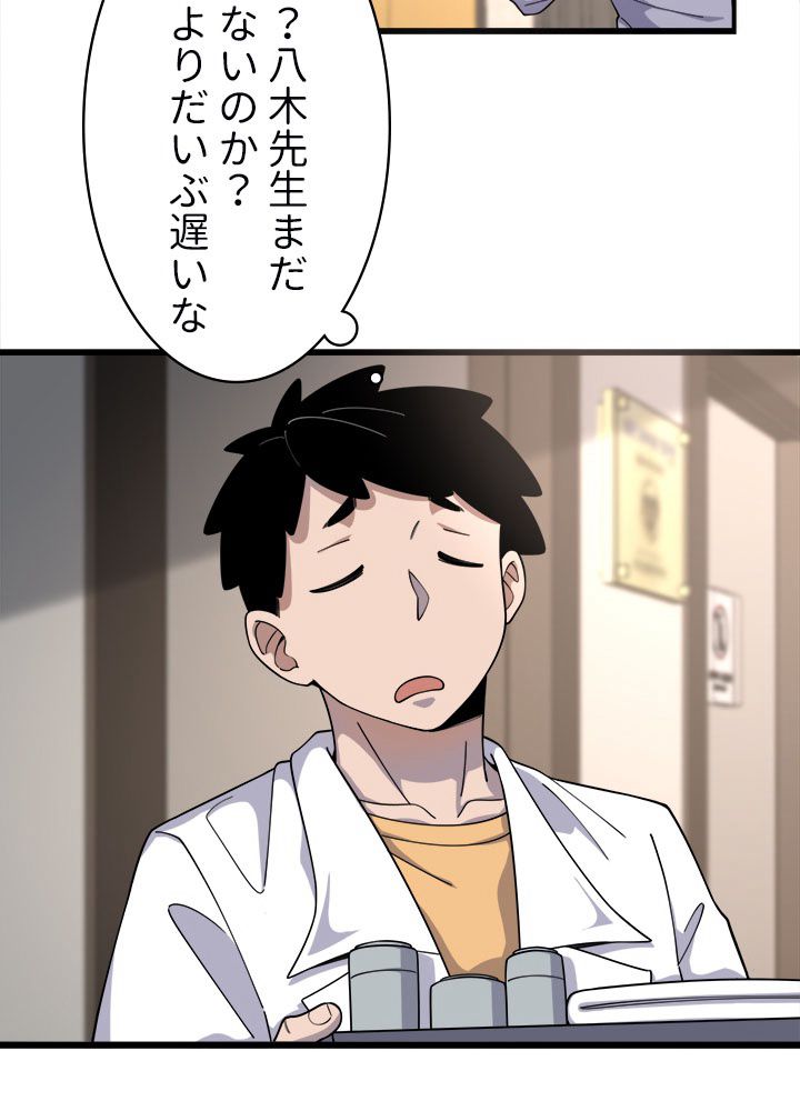 最上の外科医~DR.鳴宮~ 第69話 - Page 37