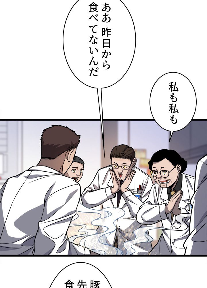 最上の外科医~DR.鳴宮~ 第33話 - Page 6