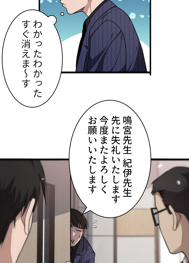 最上の外科医~DR.鳴宮~ 第114話 - Page 33