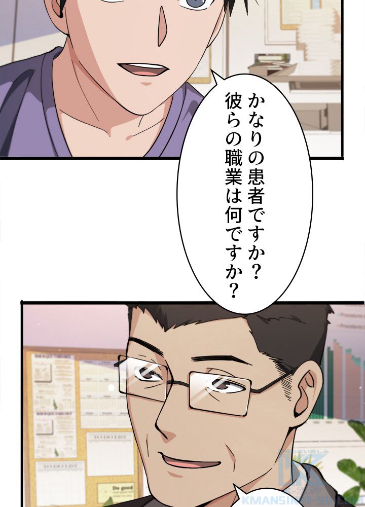 最上の外科医~DR.鳴宮~ 第114話 - Page 41