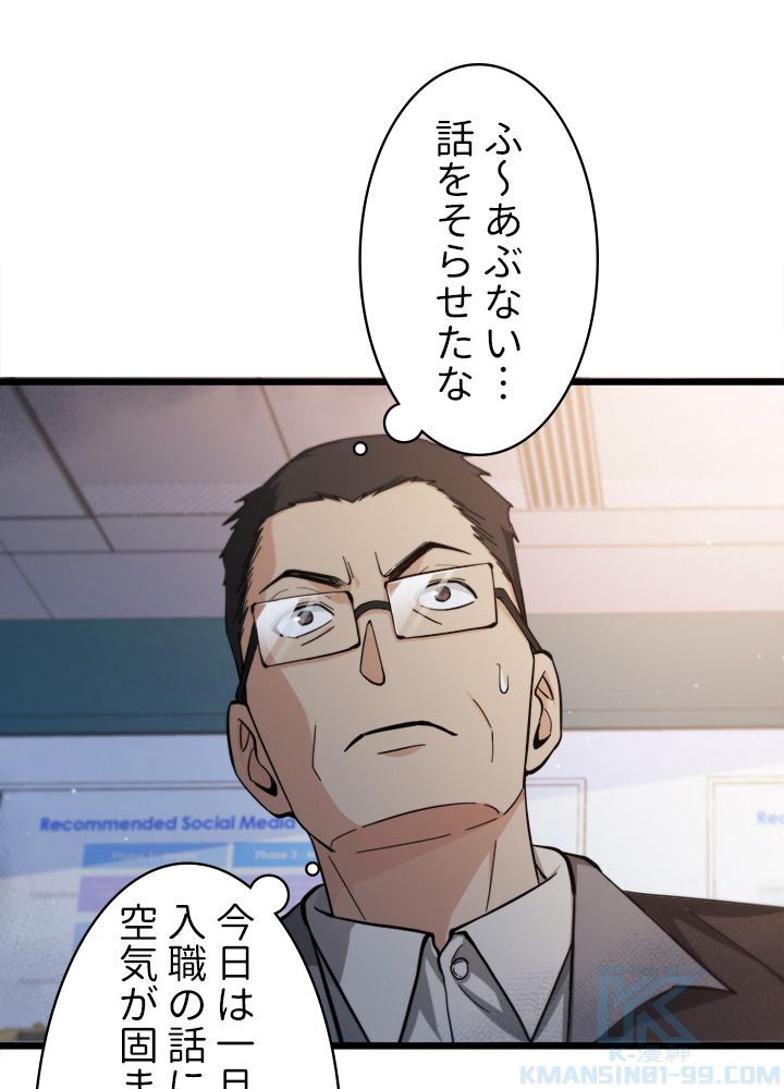 最上の外科医~DR.鳴宮~ 第114話 - Page 44