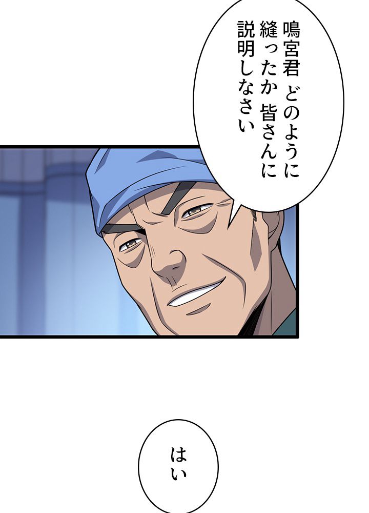 最上の外科医~DR.鳴宮~ 第24話 - Page 19