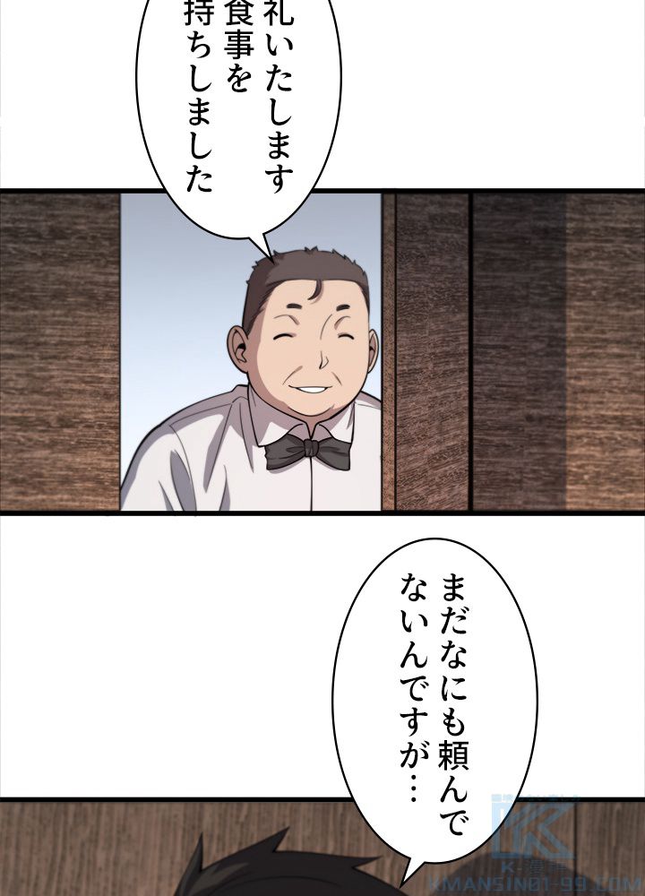 最上の外科医~DR.鳴宮~ 第107話 - Page 59