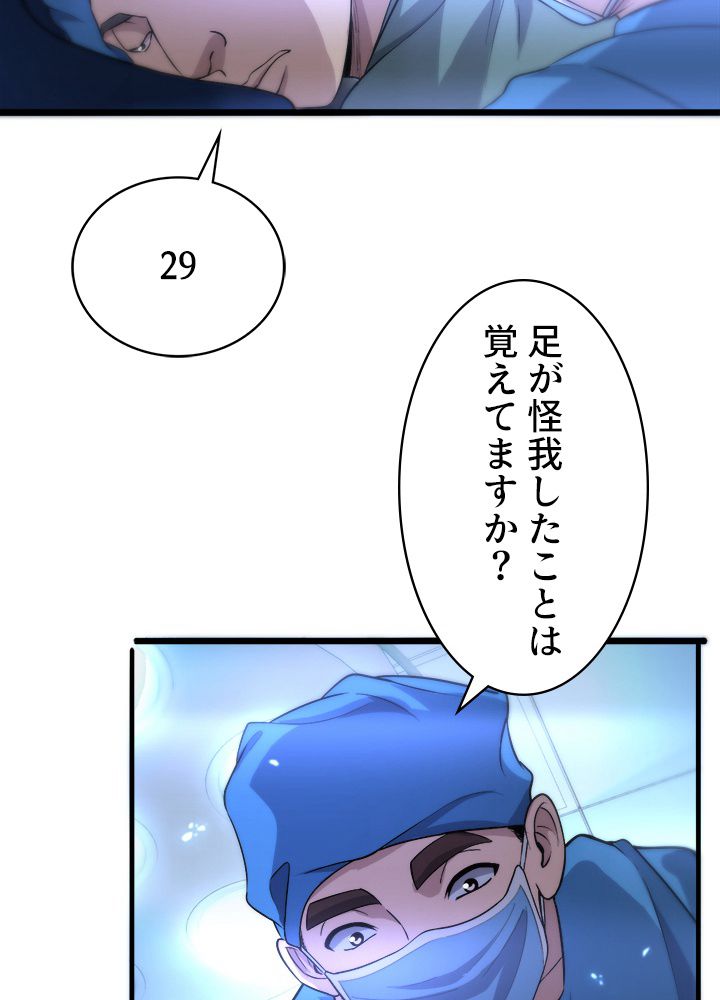 最上の外科医~DR.鳴宮~ 第103話 - Page 40