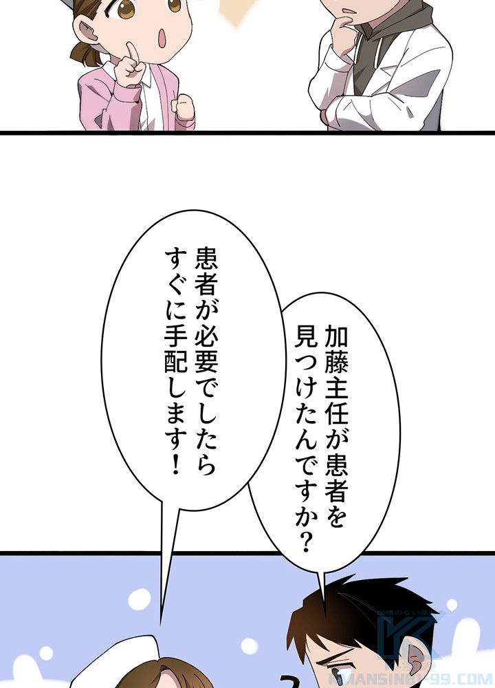 最上の外科医~DR.鳴宮~ 第25話 - Page 29