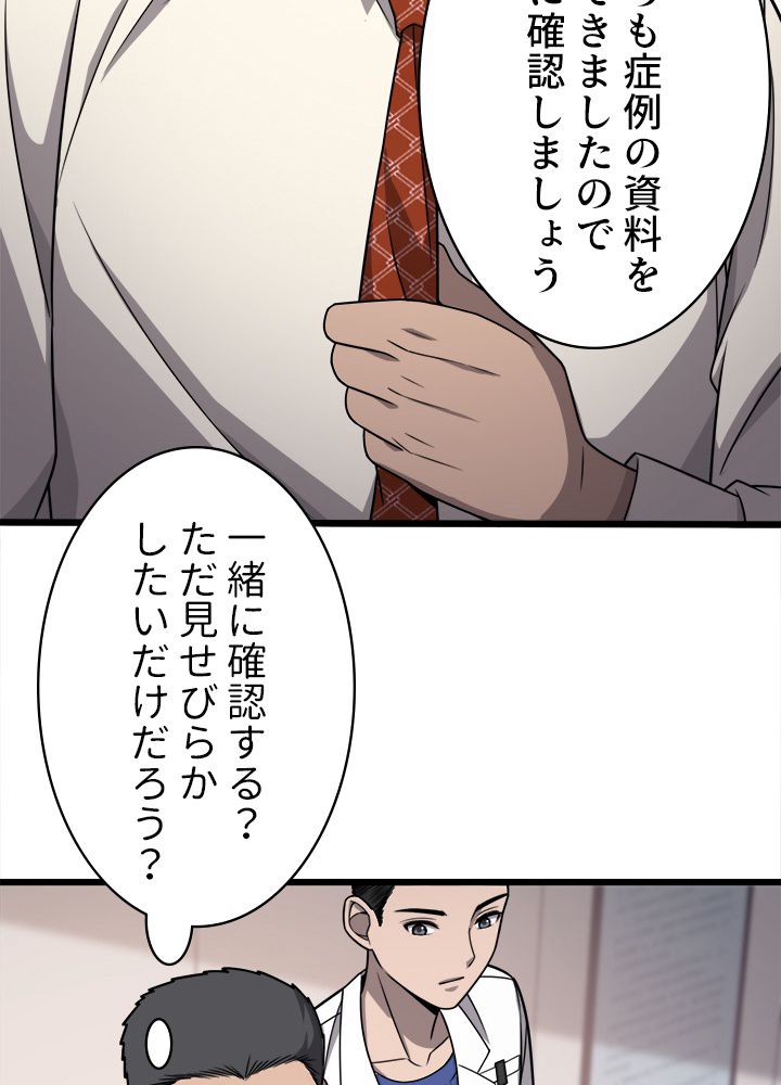 最上の外科医~DR.鳴宮~ 第16話 - Page 46