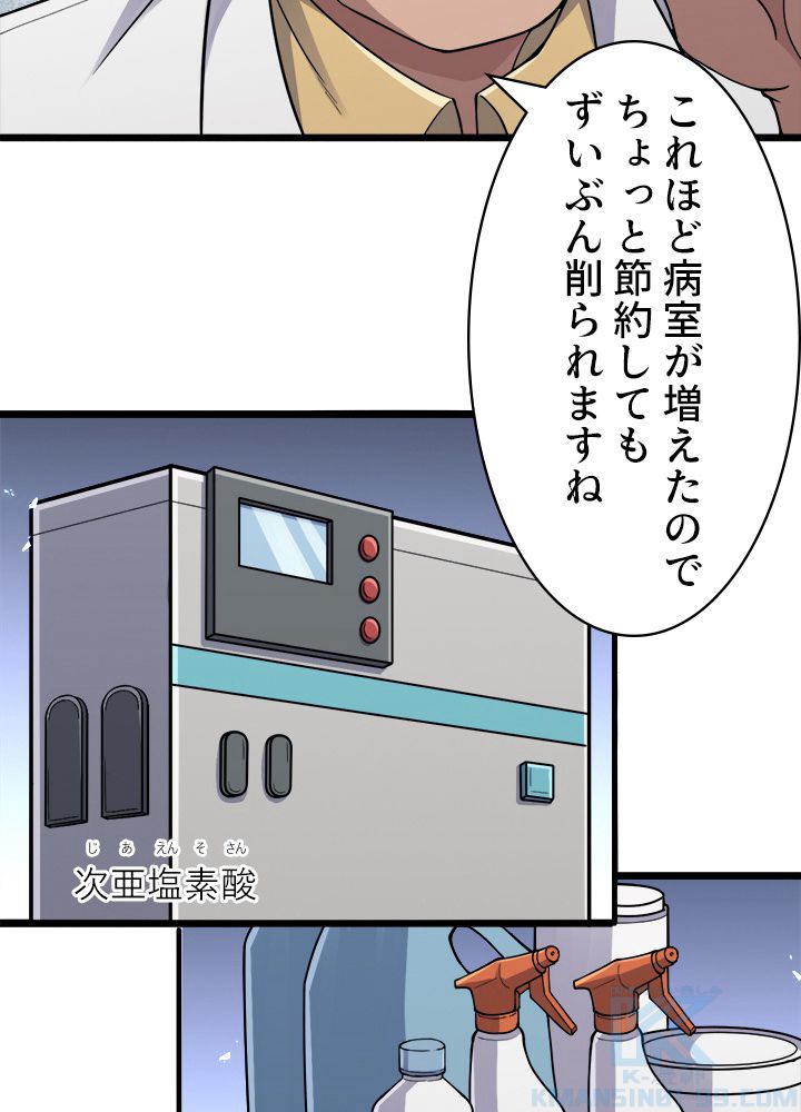 最上の外科医~DR.鳴宮~ 第134話 - Page 26