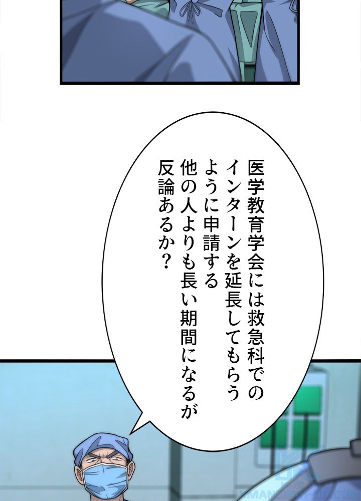 最上の外科医~DR.鳴宮~ 第23話 - Page 41