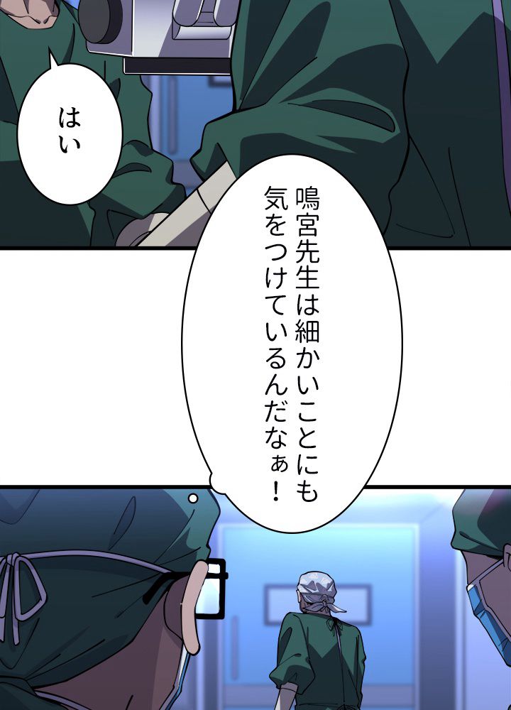 最上の外科医~DR.鳴宮~ 第87話 - Page 24