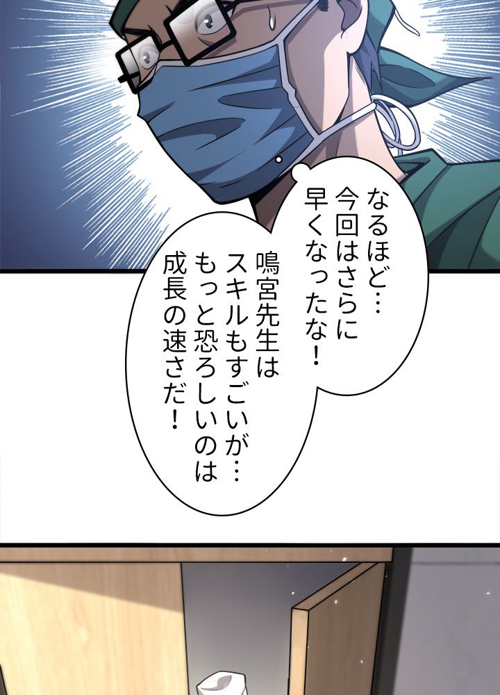 最上の外科医~DR.鳴宮~ 第109話 - Page 33