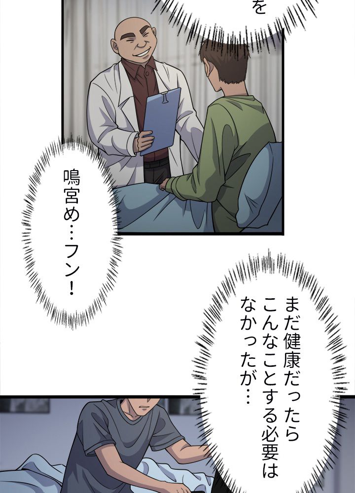 最上の外科医~DR.鳴宮~ 第84話 - Page 1