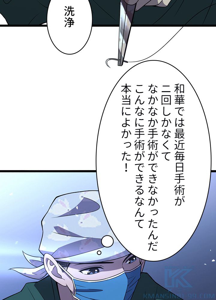 最上の外科医~DR.鳴宮~ 第84話 - Page 53