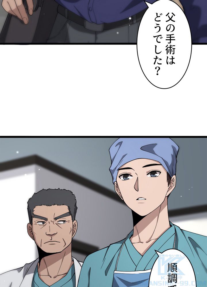 最上の外科医~DR.鳴宮~ 第124話 - Page 5