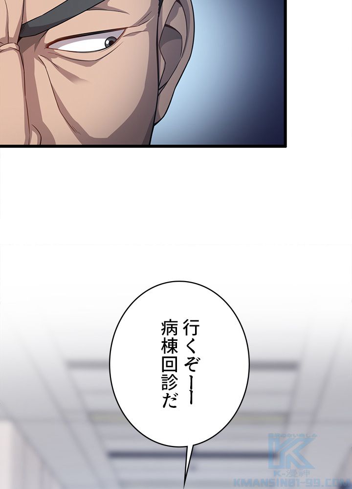 最上の外科医~DR.鳴宮~ 第10話 - Page 65