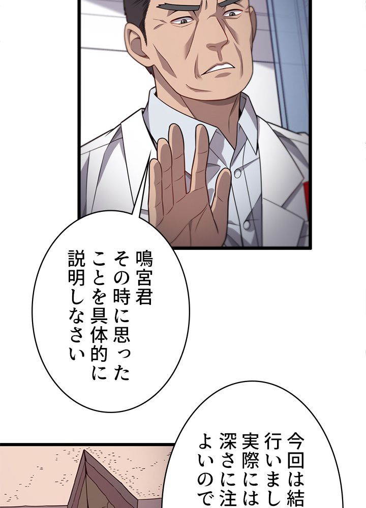 最上の外科医~DR.鳴宮~ 第10話 - Page 76