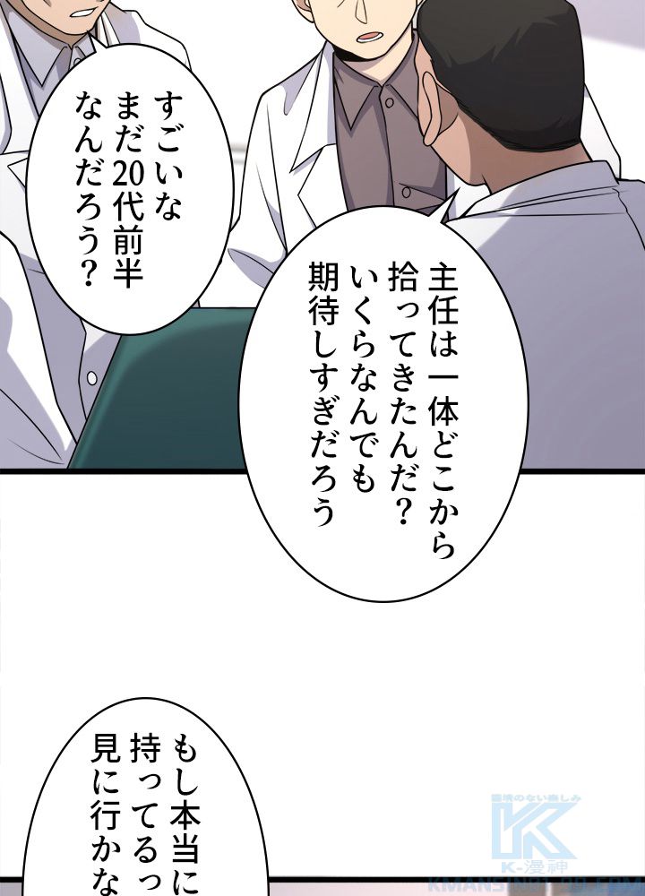 最上の外科医~DR.鳴宮~ 第81話 - Page 20