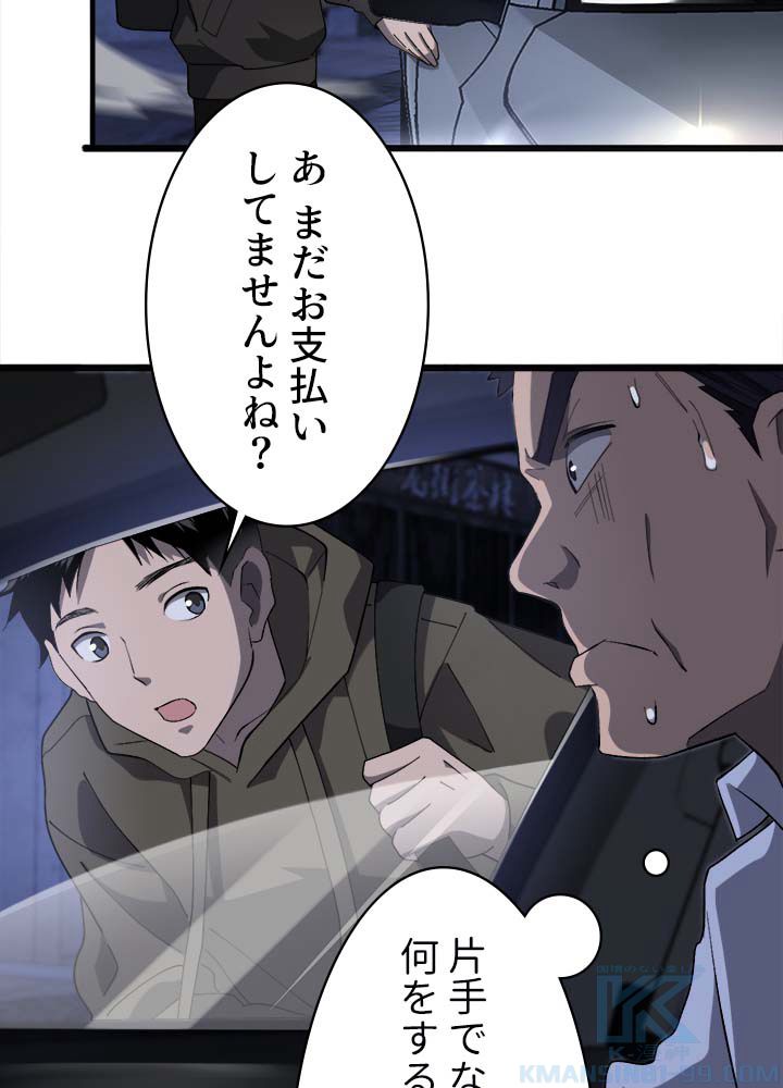 最上の外科医~DR.鳴宮~ 第34話 - Page 41