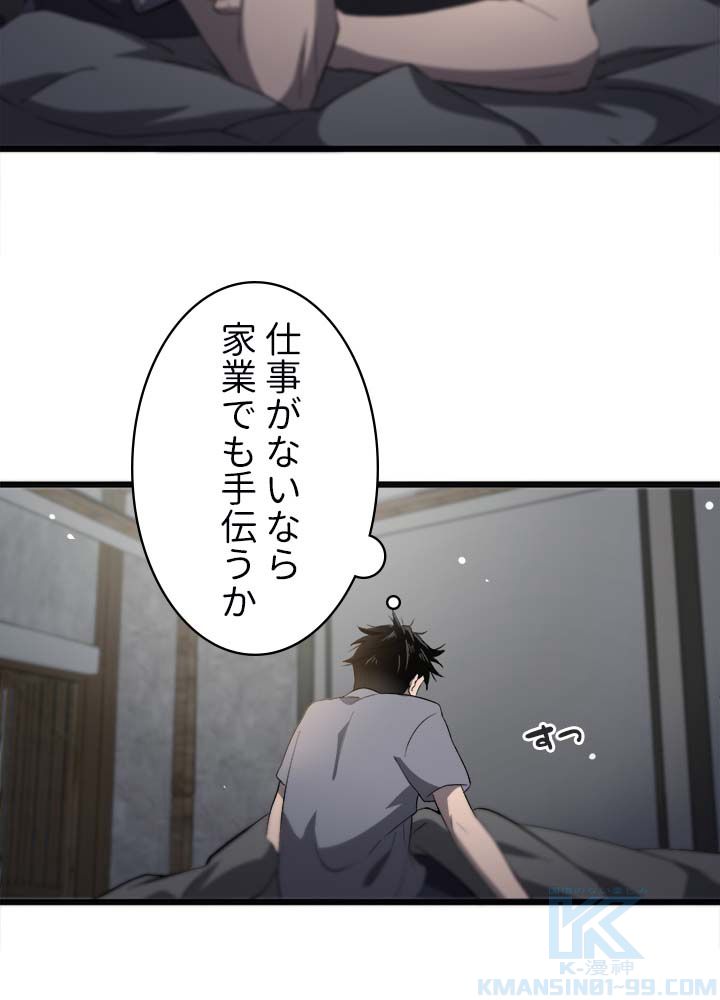 最上の外科医~DR.鳴宮~ 第34話 - Page 50