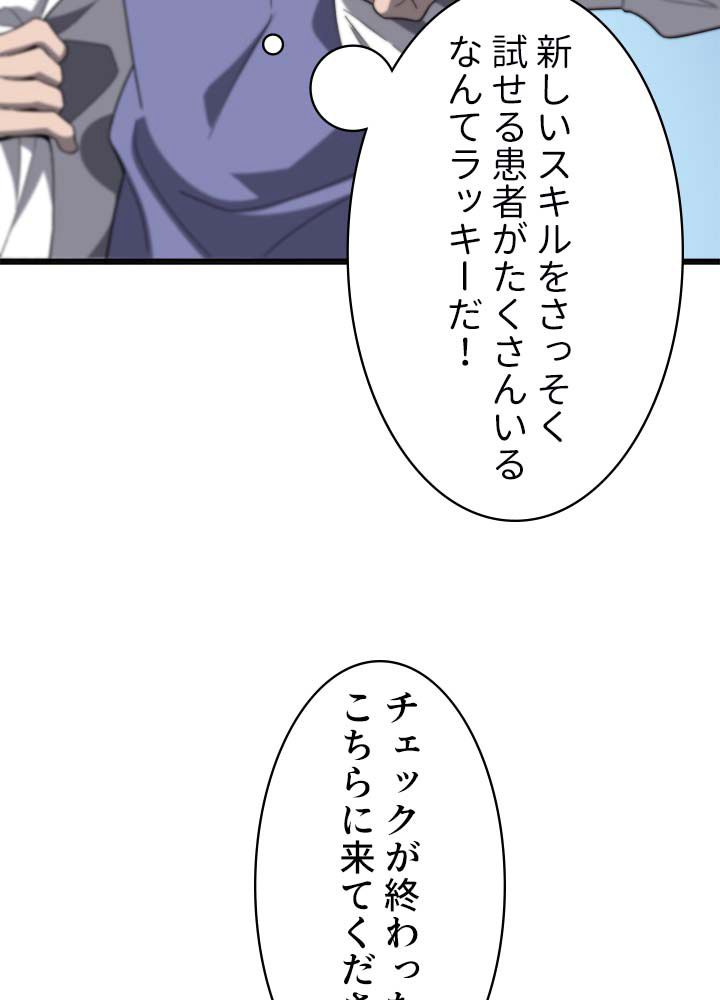 最上の外科医~DR.鳴宮~ 第34話 - Page 58