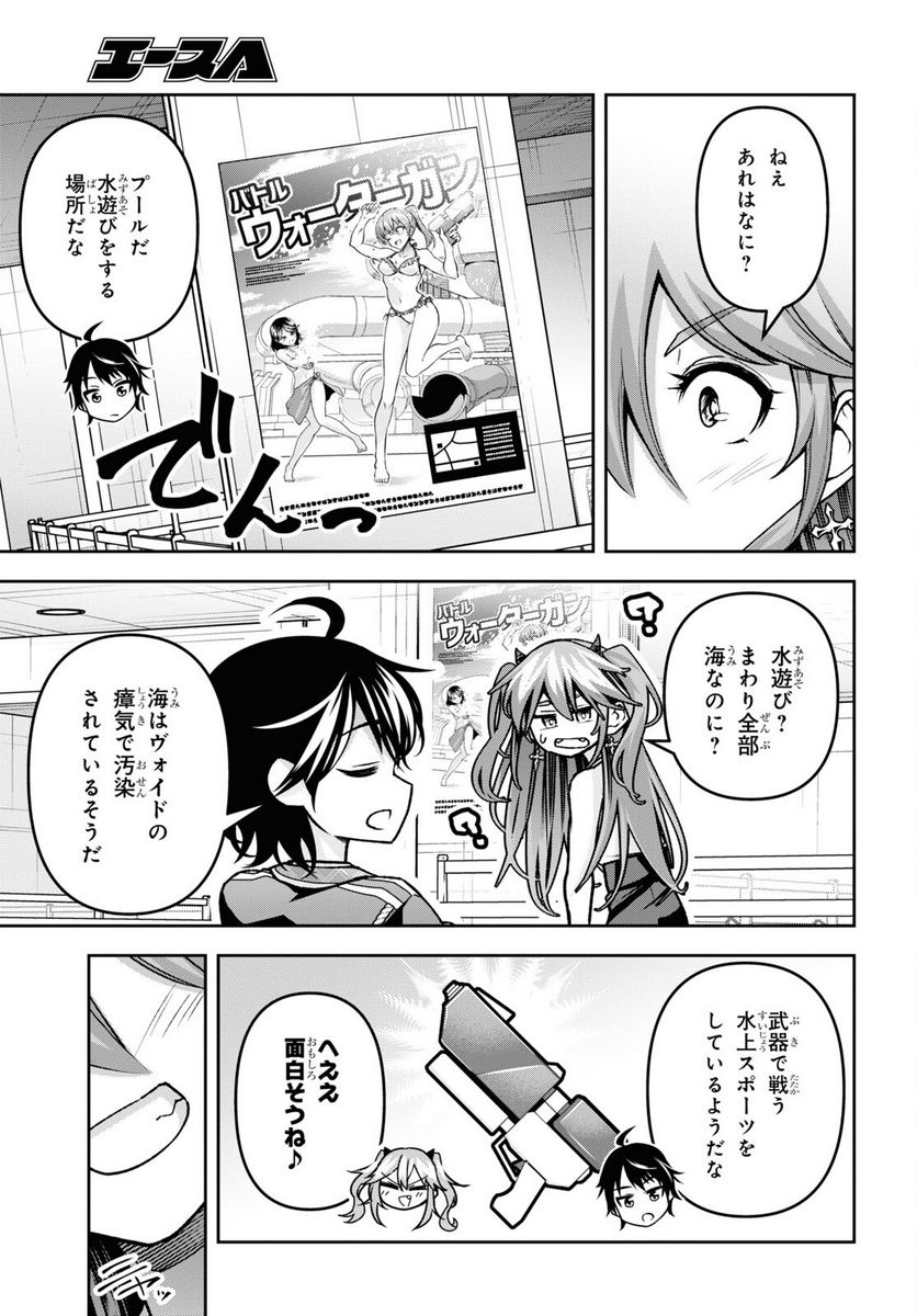 聖剣学院の魔剣使い 第41話 - Page 11