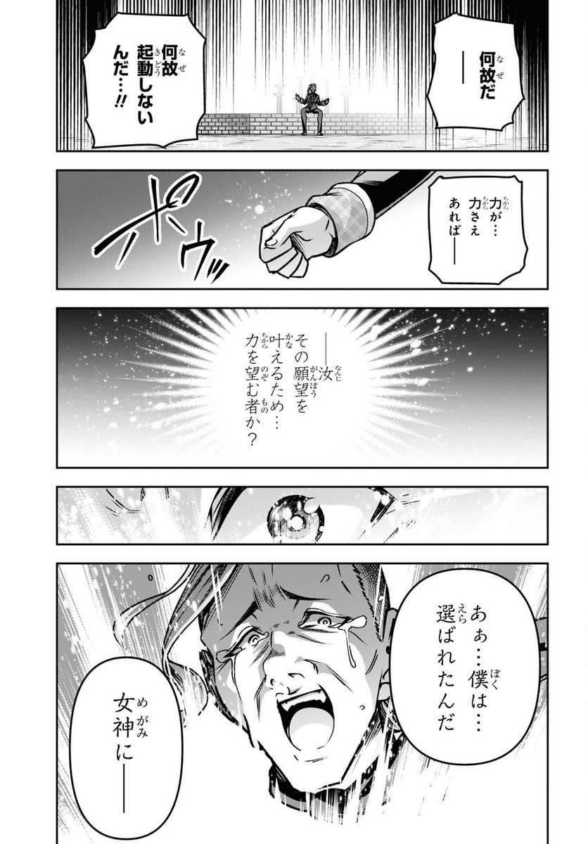 聖剣学院の魔剣使い 第41話 - Page 23