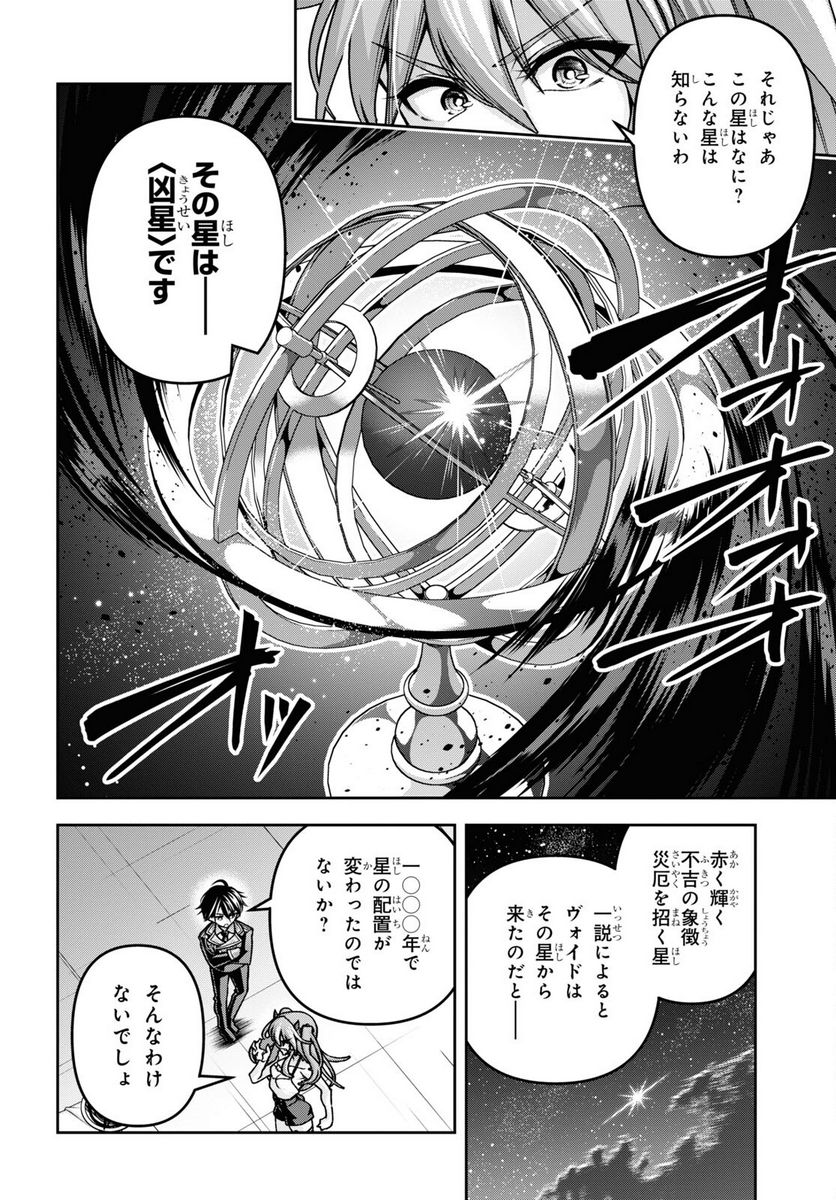 聖剣学院の魔剣使い 第41話 - Page 8