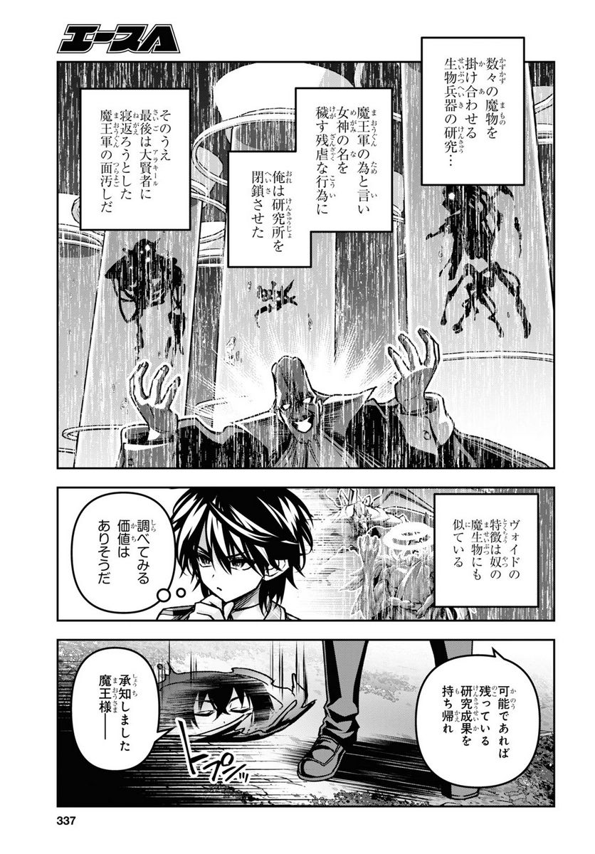 聖剣学院の魔剣使い 第44話 - Page 5