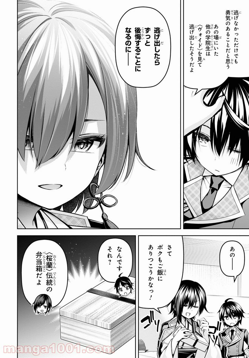 聖剣学院の魔剣使い 第16話 - Page 4