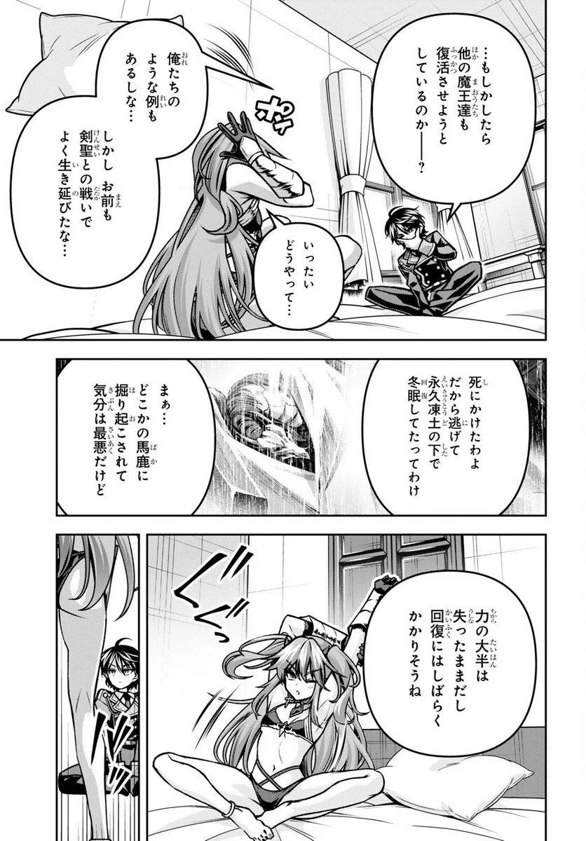 聖剣学院の魔剣使い 第40話 - Page 18