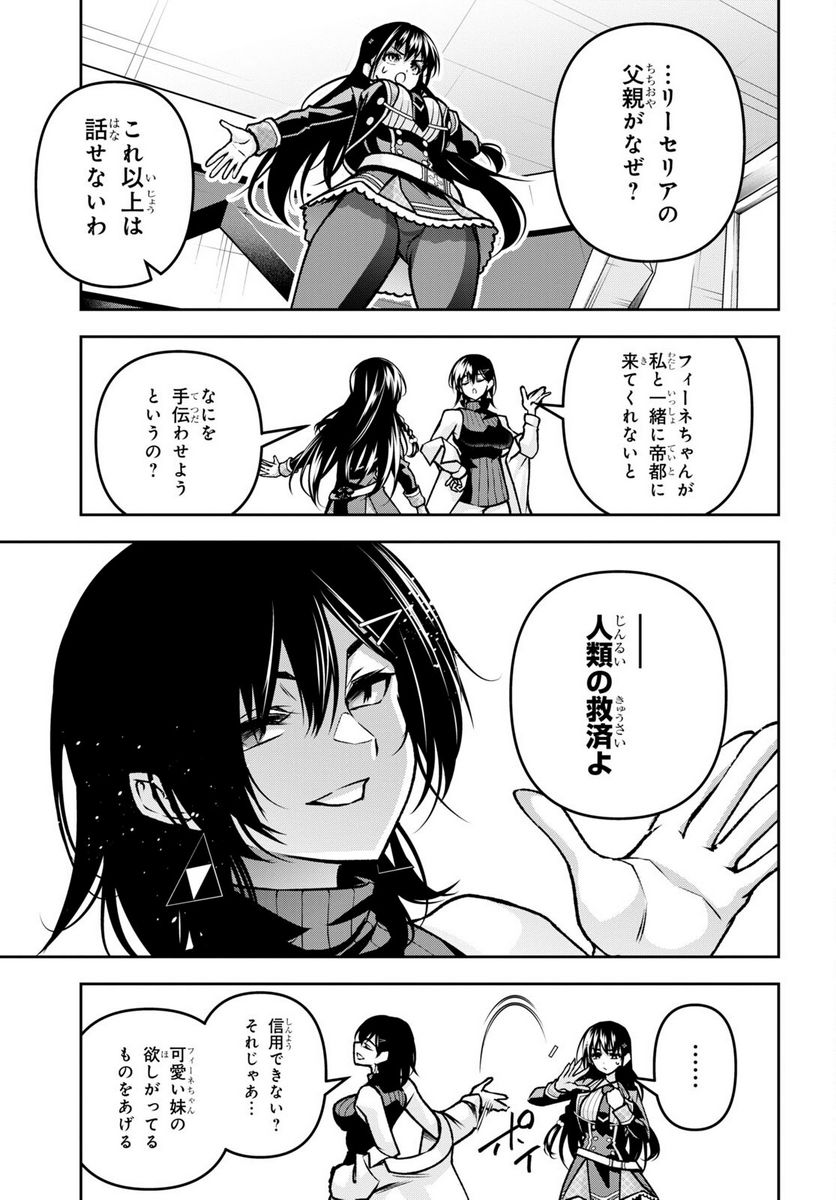 聖剣学院の魔剣使い 第40話 - Page 28