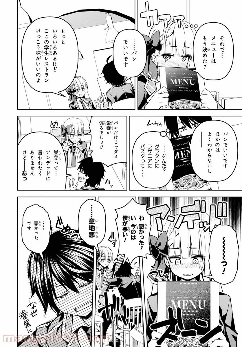 聖剣学院の魔剣使い 第4話 - Page 15