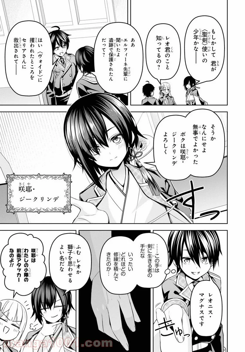 聖剣学院の魔剣使い 第4話 - Page 18