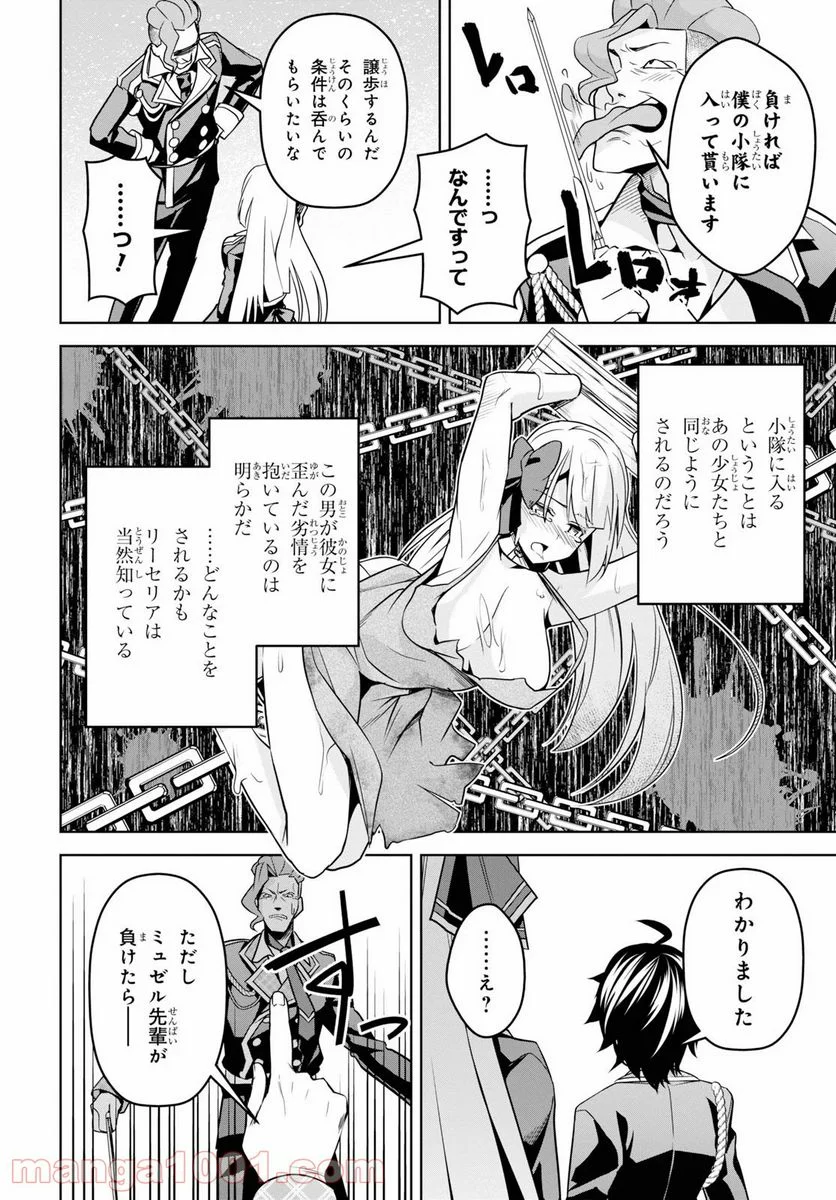 聖剣学院の魔剣使い 第4話 - Page 31