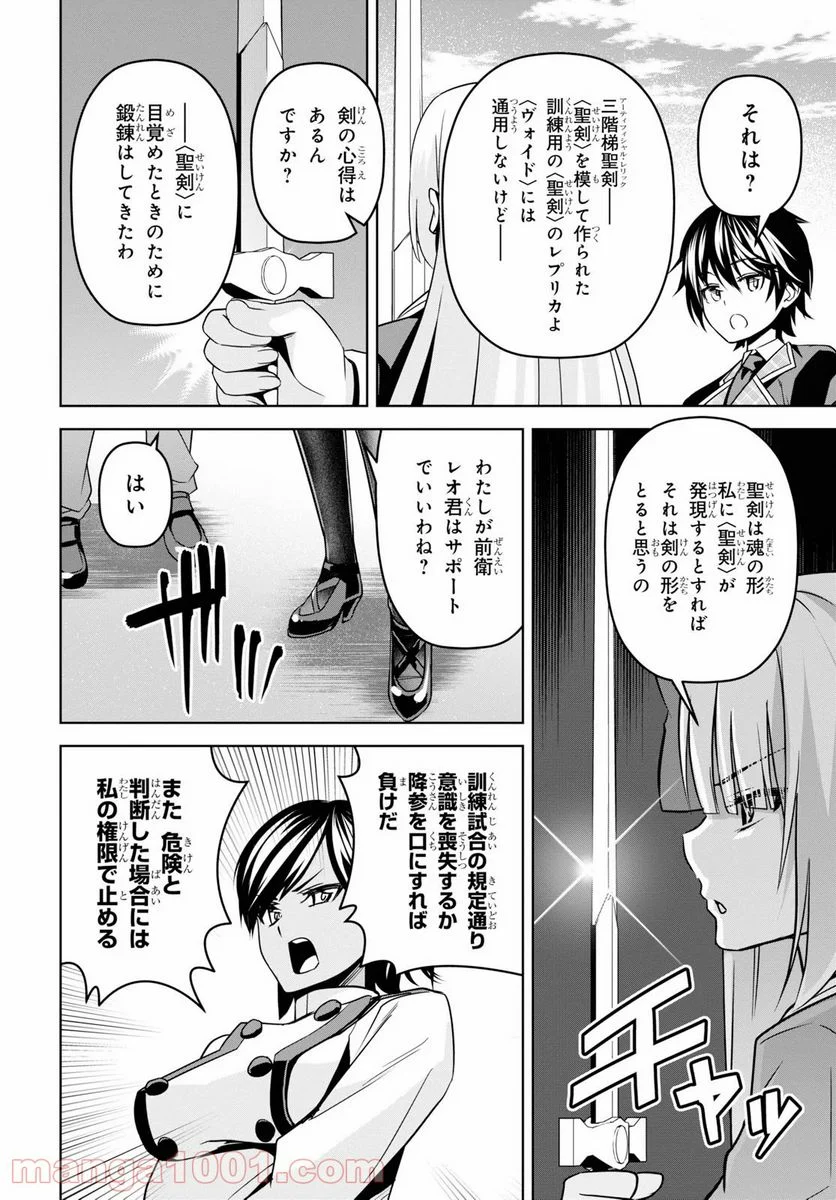 聖剣学院の魔剣使い 第4話 - Page 33